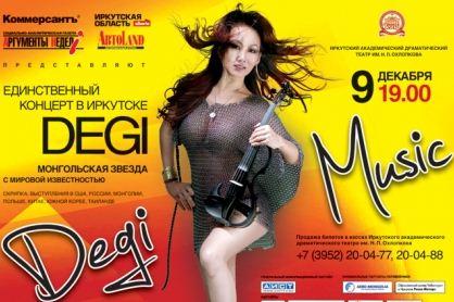 Хийлч Дээгий ОХУ-ын Эрхүү хотод тоглоно